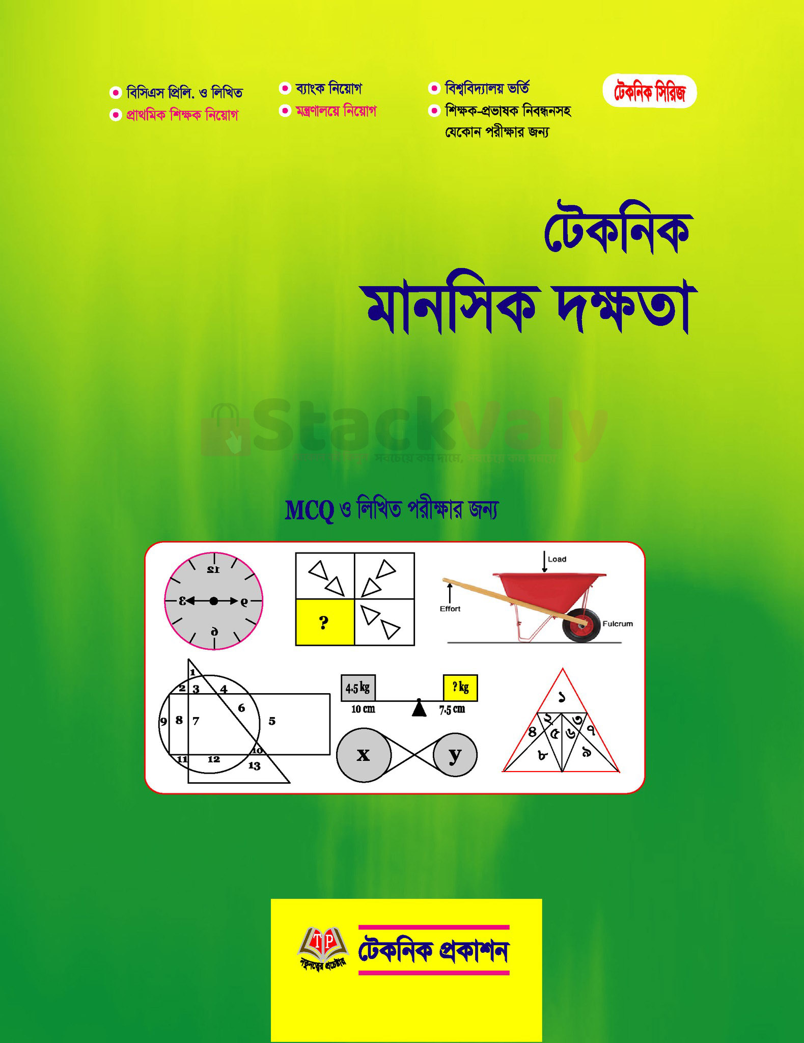 টেকনিক মানসিক দক্ষতা