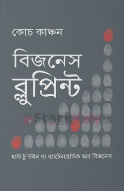 বিজনেস ব্লুপ্রিন্ট