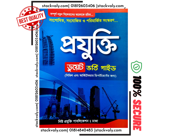 প্রযুক্তি ডুয়েট ভর্তি গাইড (সিভিল এবং আর্কিটেকচার ডিপার্টমেন্ট)