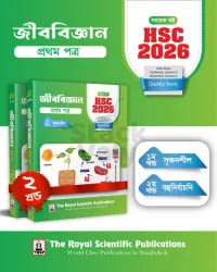 Biology 1st Paper - Exercise Book (HSC 2026)