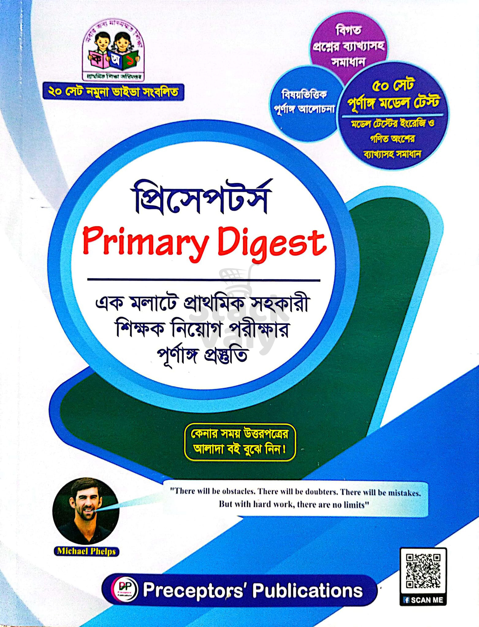 প্রিসেপটর্স প্রাইমারি ডাইজেস্ট