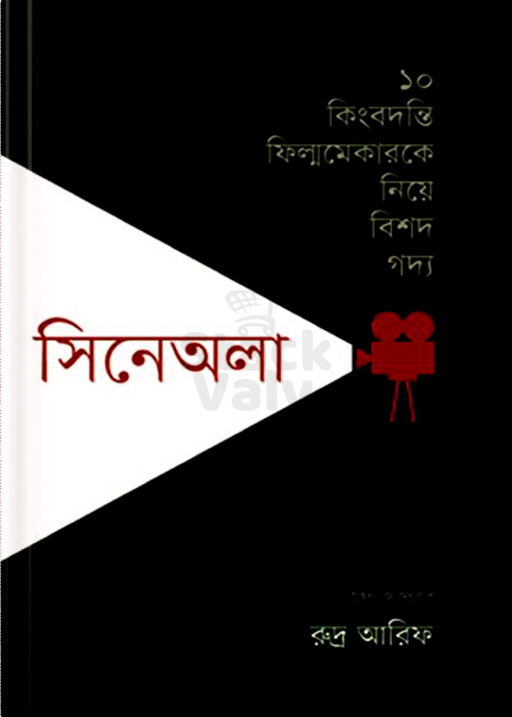 সিনেঅলা