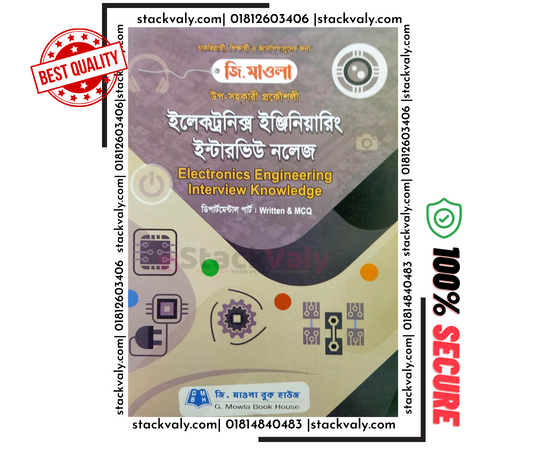 ইলেকট্রনিক্স ইঞ্জিনিয়ারিং ইন্টারভিউ নলেজ
