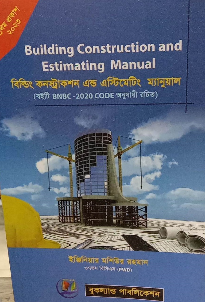Building Construction and Estimating Manual - বিল্ডিং কনস্ট্রাকশন এন্ড এস্টিমেটিং ম্যানুয়াল