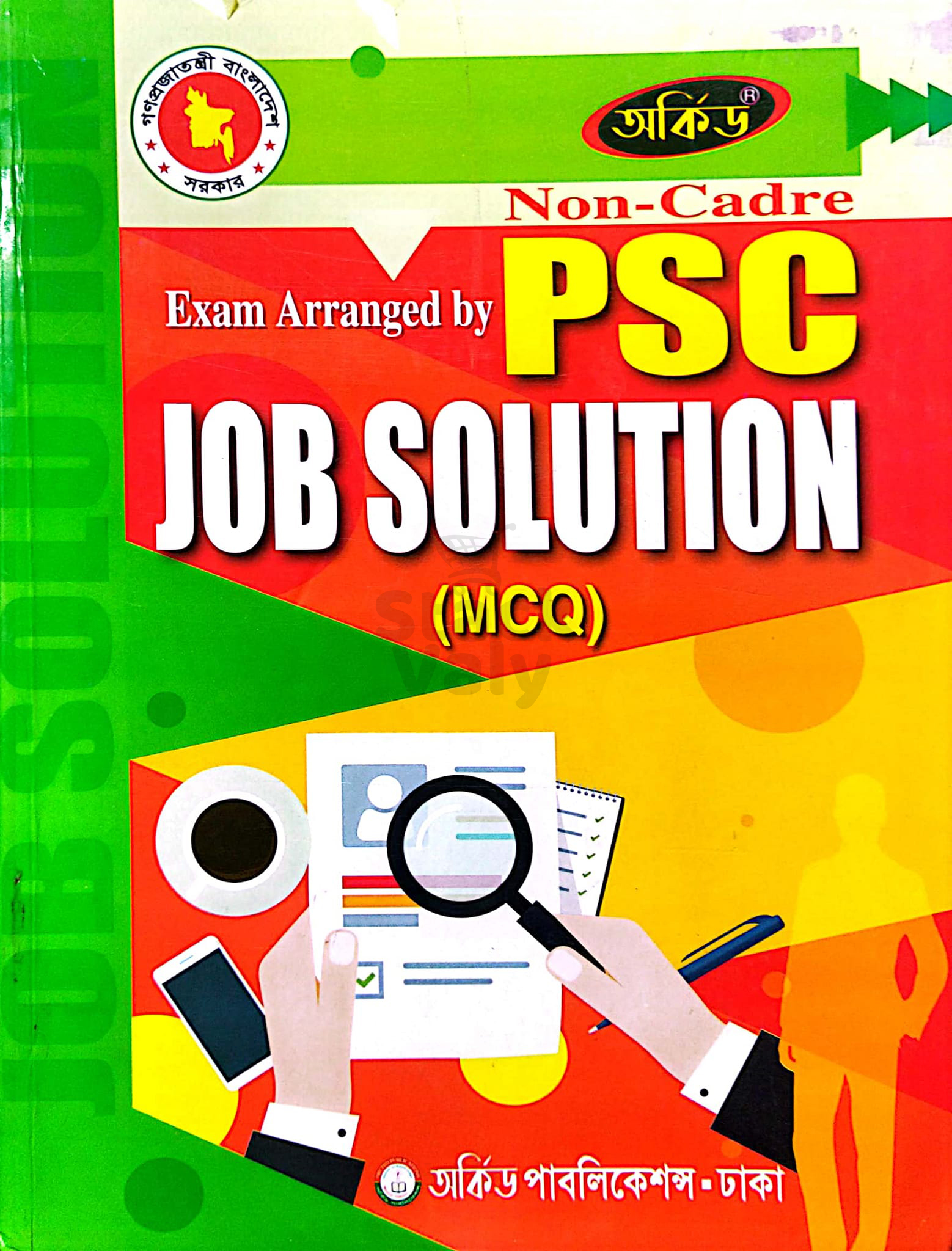 অর্কিড Non-Cadre PSC Job Solution (MCQ)