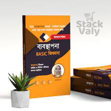 ব্যবস্থাপনা বেসিক জিজ্ঞাসা