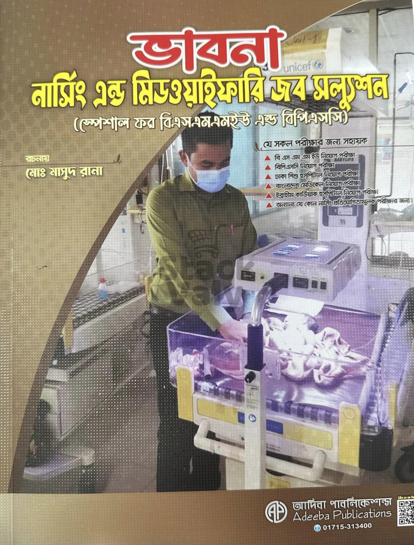 ভাবনা নার্সিং এন্ড মিডওয়াইফারি জব সল্যুশন