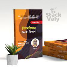 হিসাববিজ্ঞান বেসিক জিজ্ঞাসা