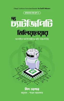 দ্য চ্যাটজিপিটি মিলিয়নেয়ার