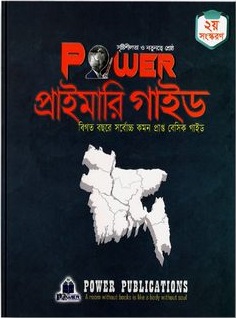 Power প্রাইমারি গাইড