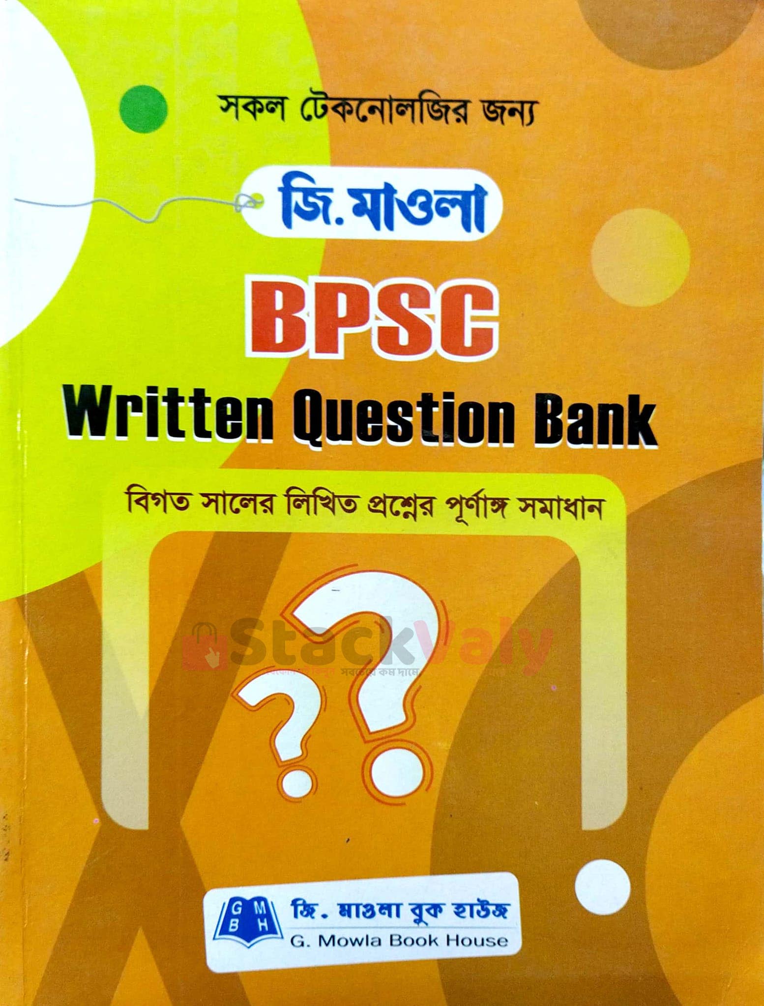 জি মাওলা BPSC Written Question Bank