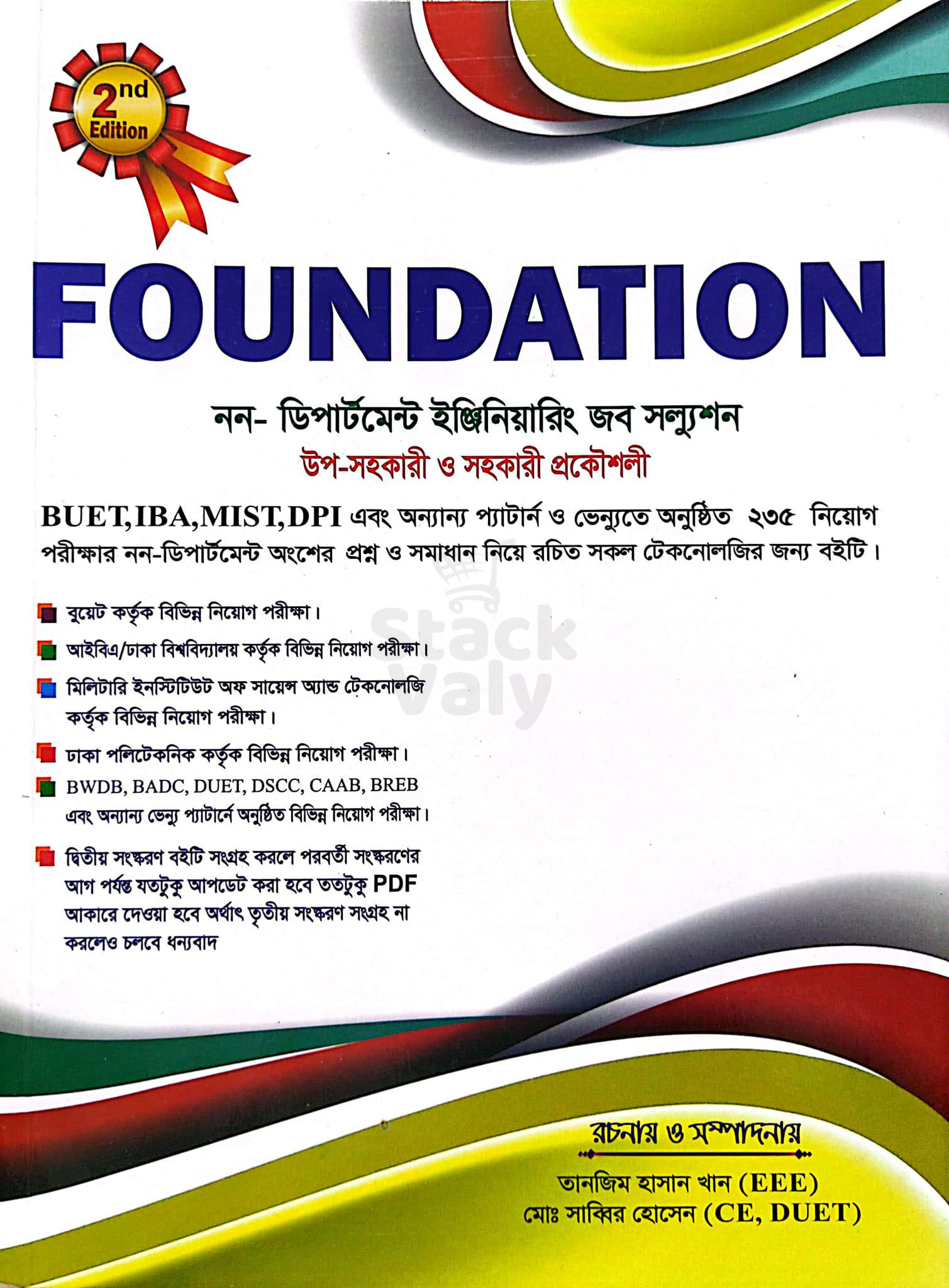 Foundation নন ডিপার্টমেন্ট ইঞ্জিনিয়ারিং জব সল্যুশন