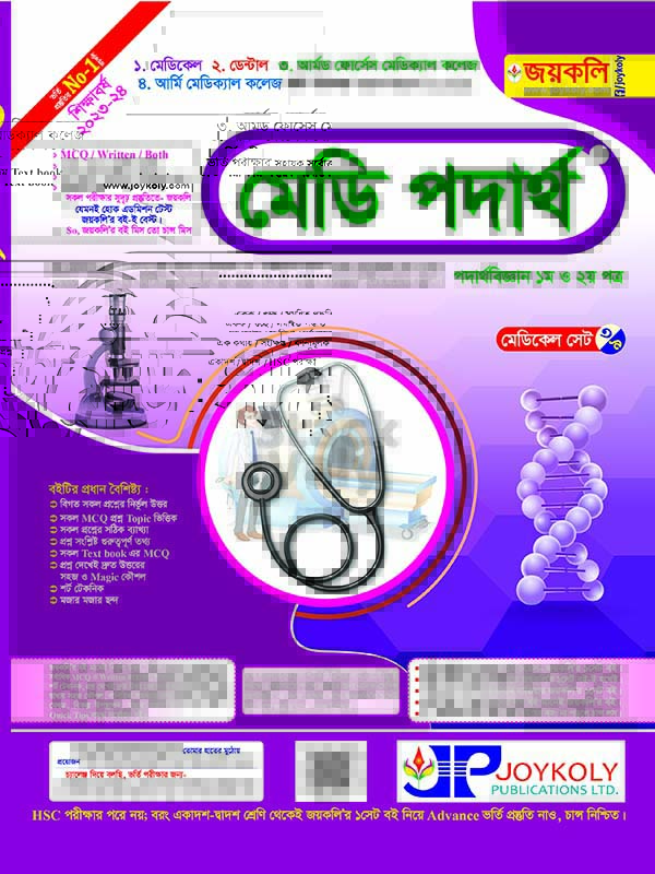 মেডি পদার্থবিজ্ঞান