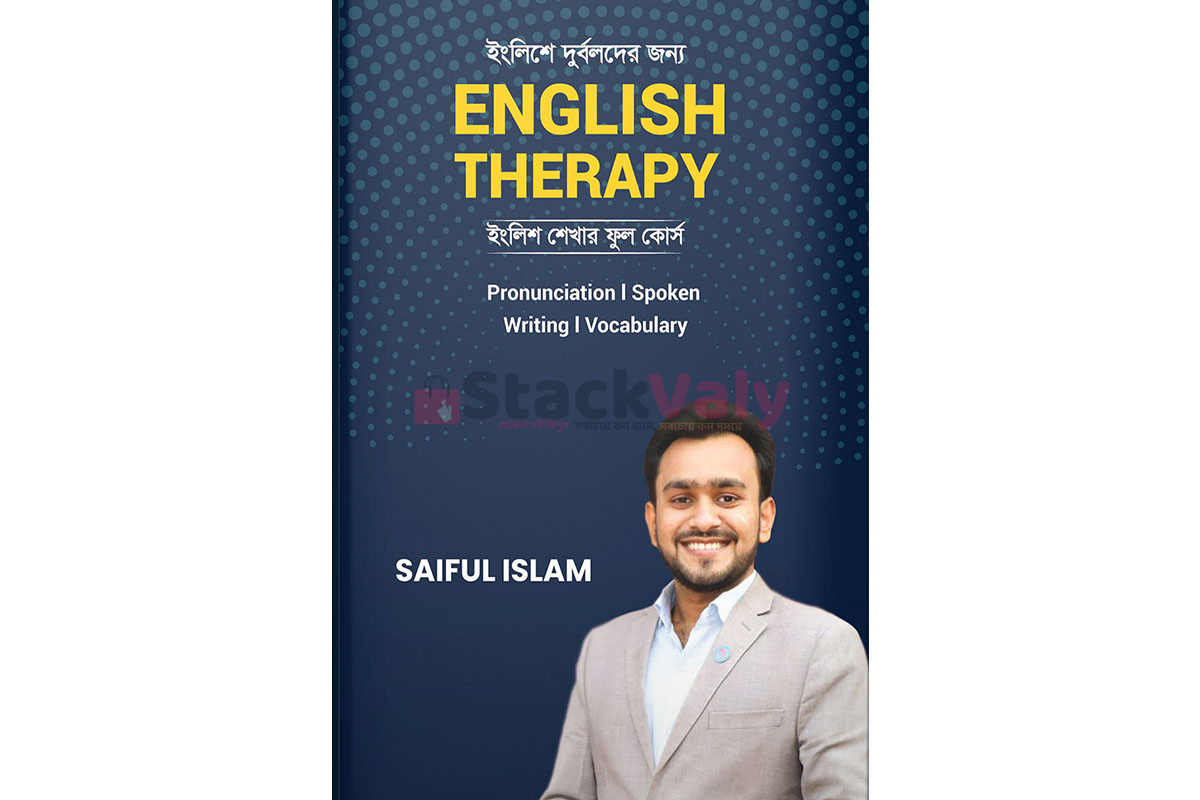 ইংলিশে দুর্বলদের জন্য English Therapy