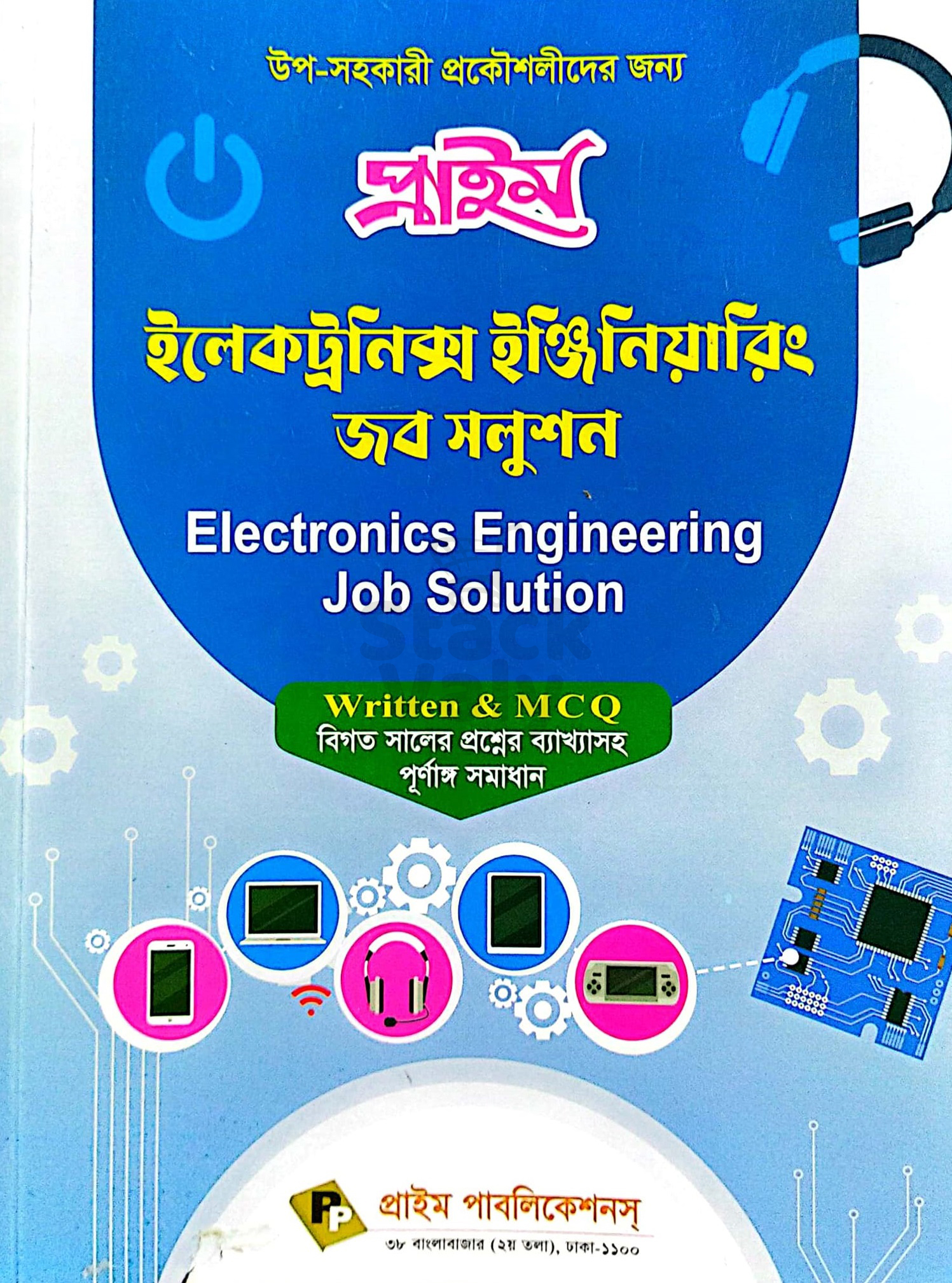 প্রাইম ইলেকট্রনিক্স ইঞ্জিনিয়ারিং জব সলুশন