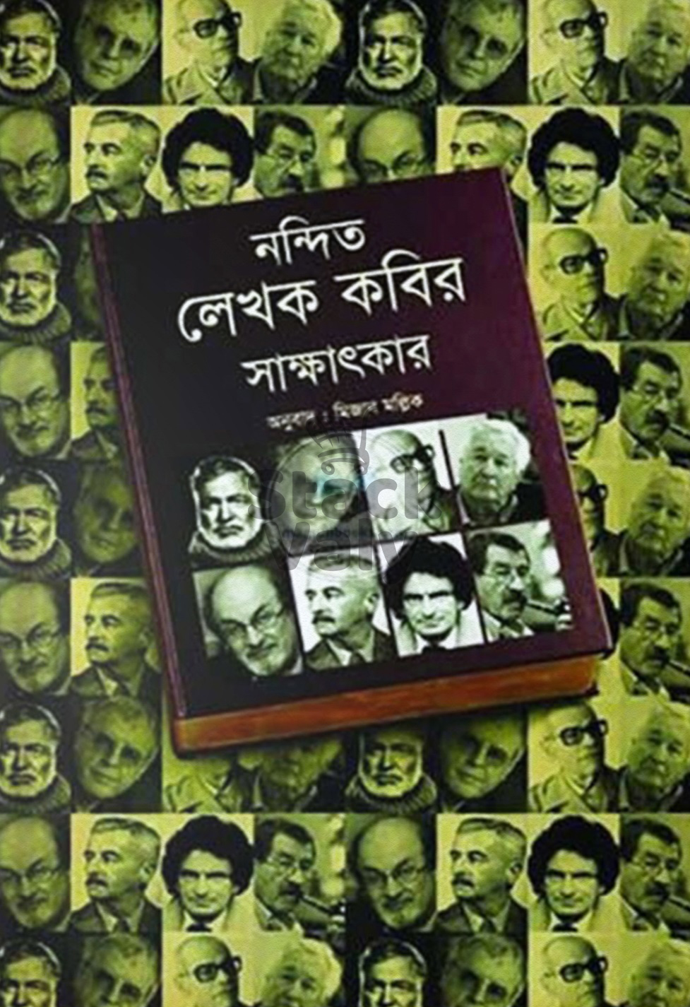 নন্দিত লেখক কবির সাক্ষাৎকার