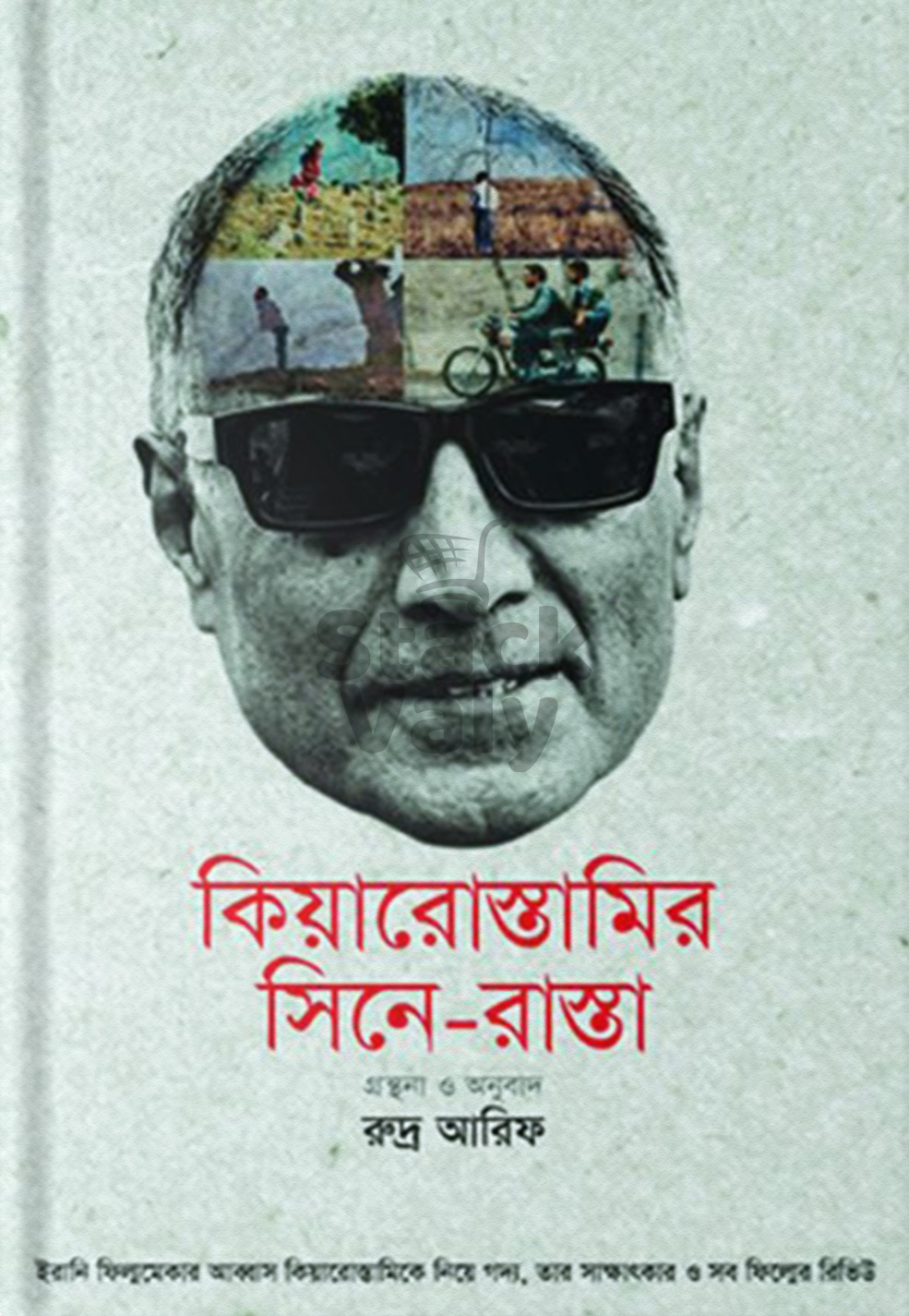 কিয়ারোস্তামির সিনে-রাস্তা