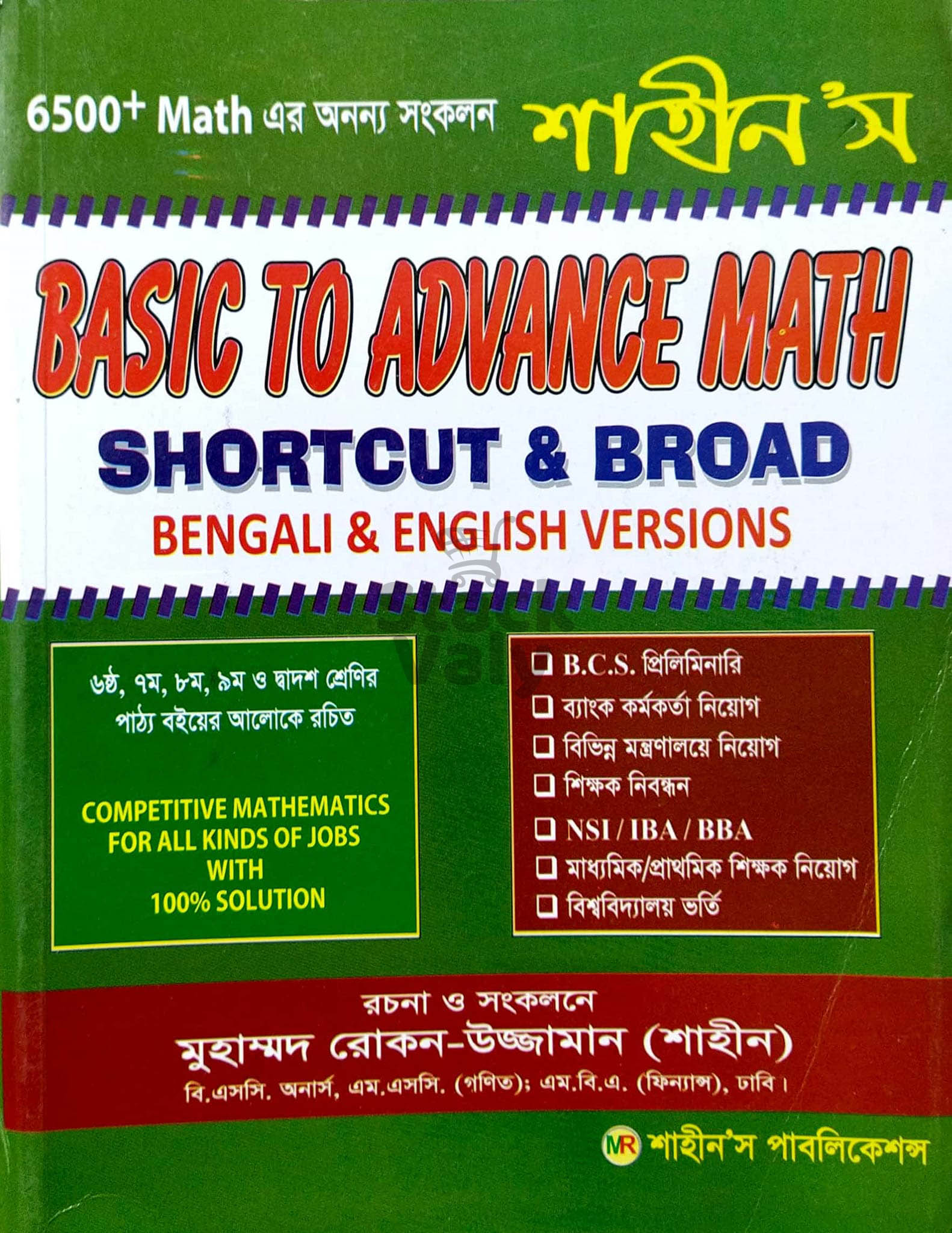 শাহীন'স Basic To Advance Math
