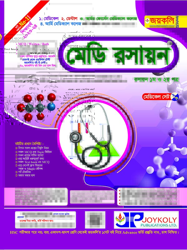 মেডি রসায়ন