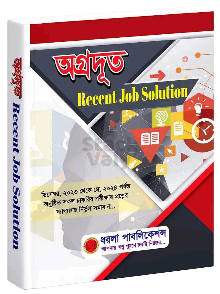 অগ্রদূত Recent Job Solution