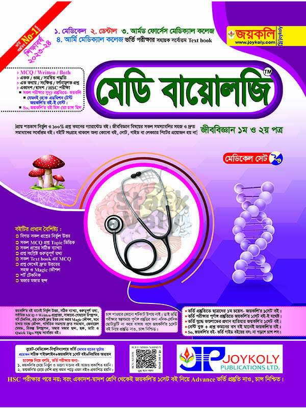 মেডি বায়োলজি