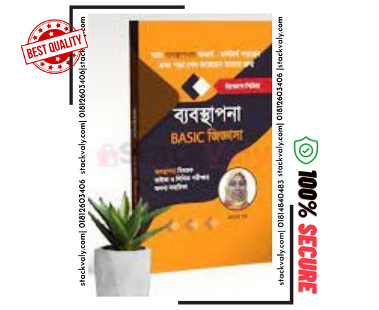 ব্যবস্থাপনা বেসিক জিজ্ঞাসা