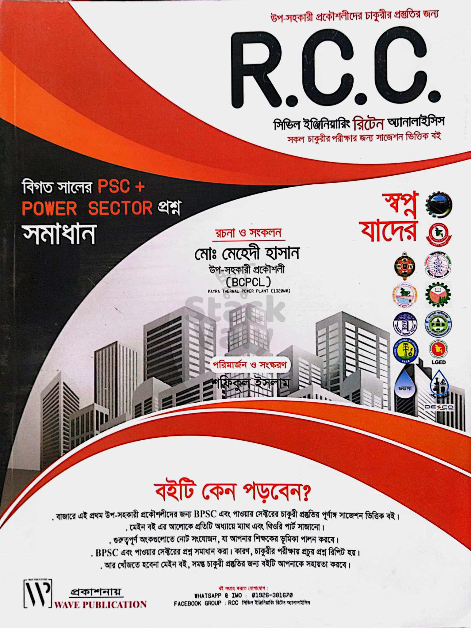 R.C.C Civil Engineering Written Analysis