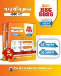 Physics 1st Paper - Exercise Book (HSC 2026)