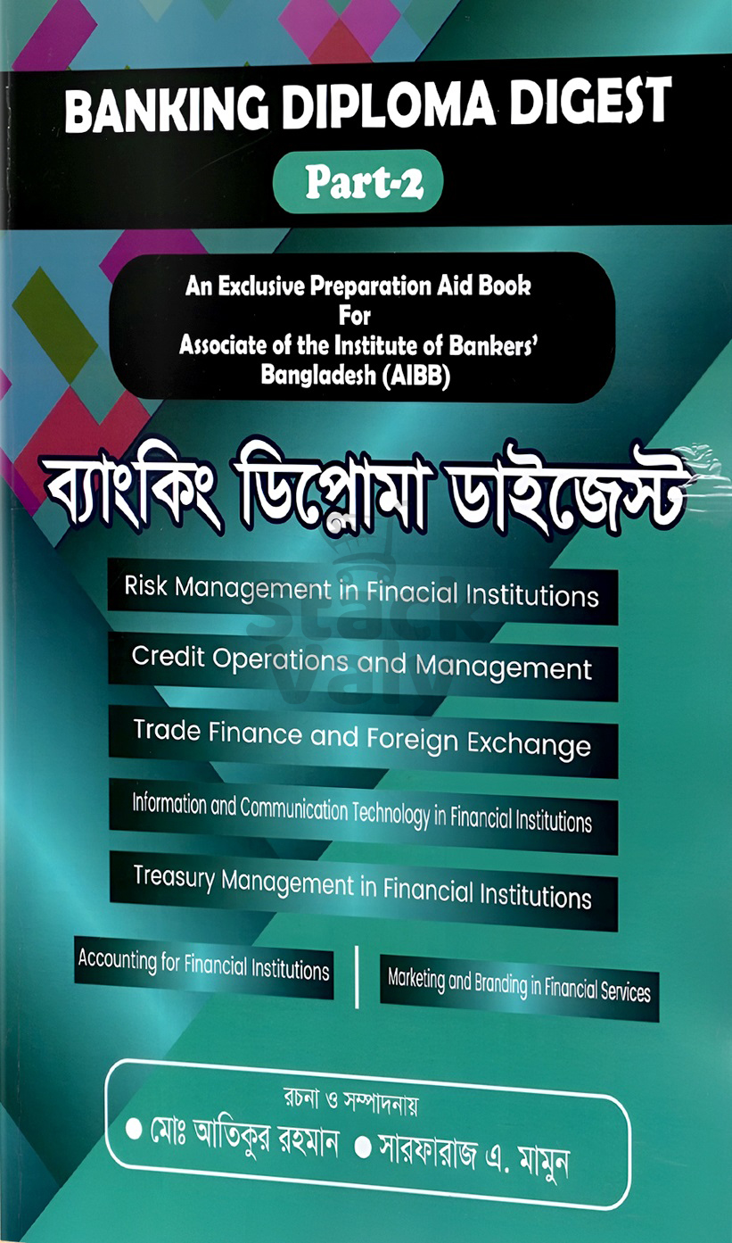 ব্যাংকিং ডিপ্লোমা ডাইজেস্ট - পার্ট ২