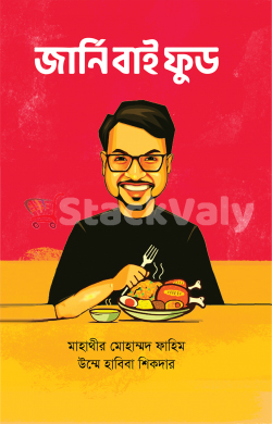 জার্নি বাই ফুড