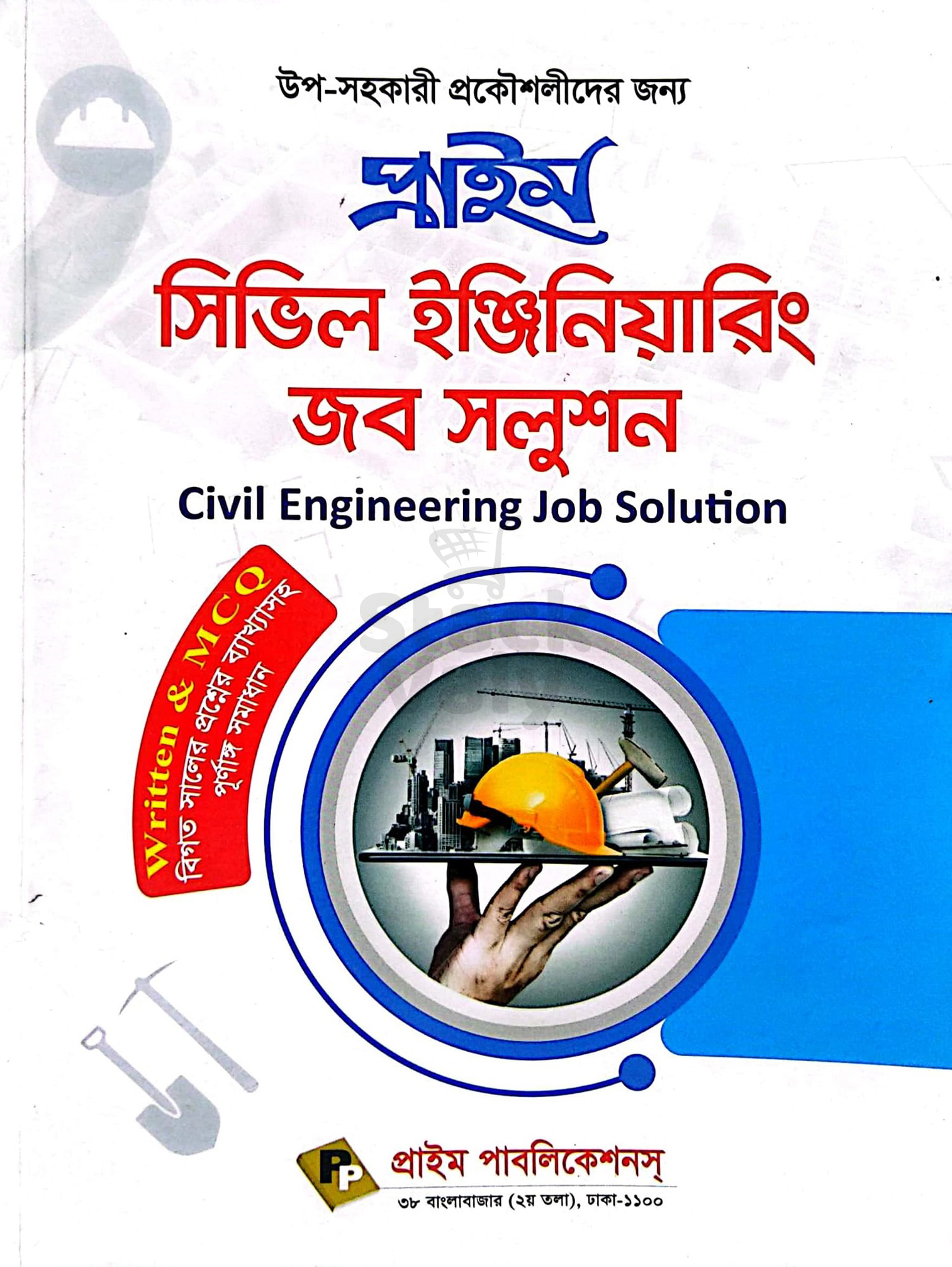 প্রাইম সিভিল ইঞ্জিনিয়ারিং জব সলুশন