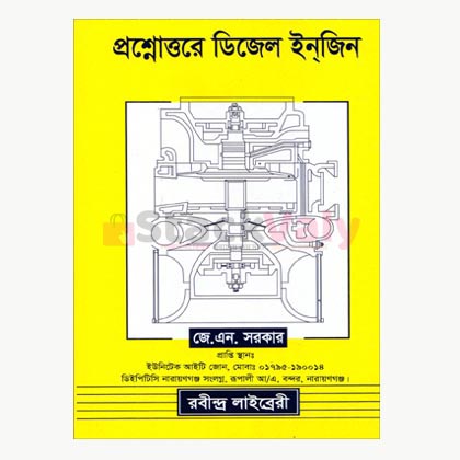 প্রশ্নোত্তরে ডিজেল ইঞ্জিন
