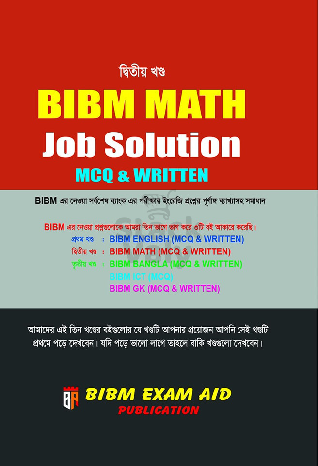 দ্বিতীয় খন্ড BIBM Math Job Solution Mcq & Written