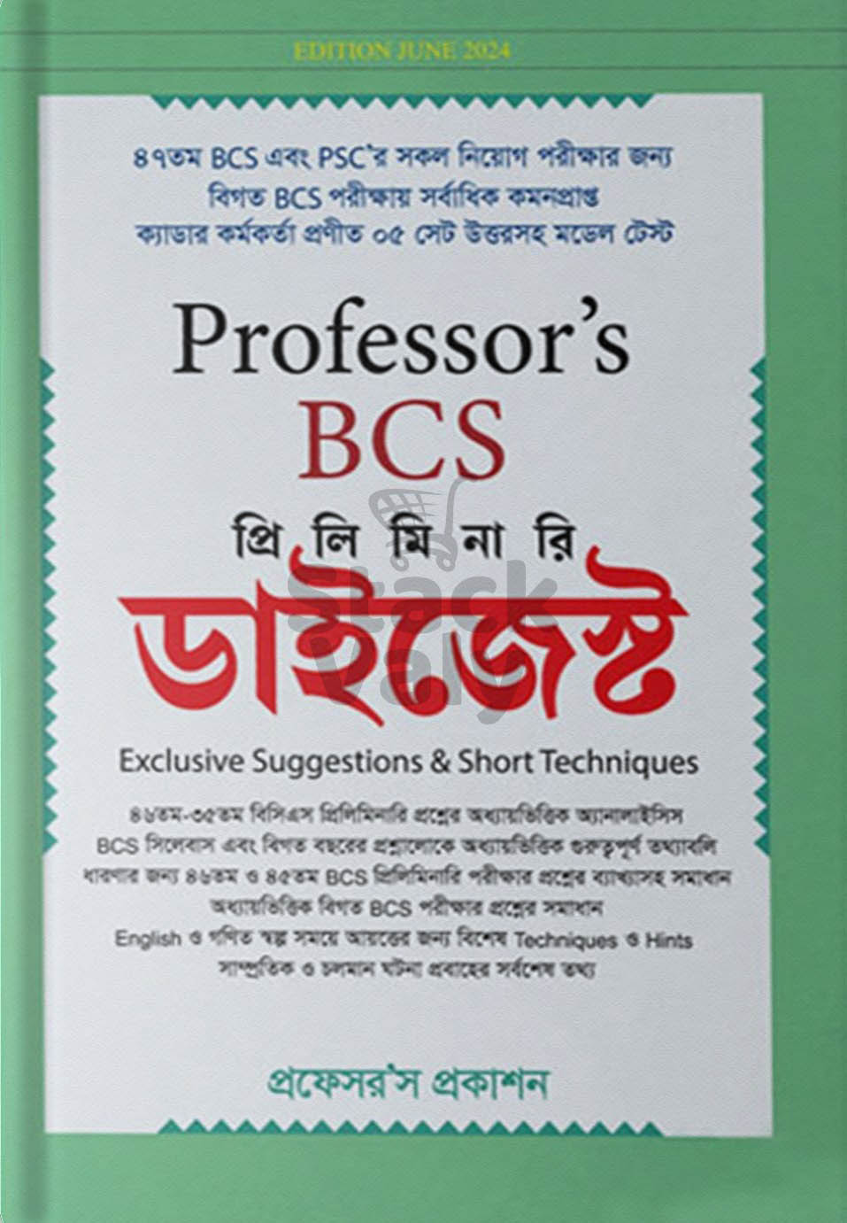 প্রফেসর'স বিসিএস প্রিলিমিনারি ডাইজেস্ট
