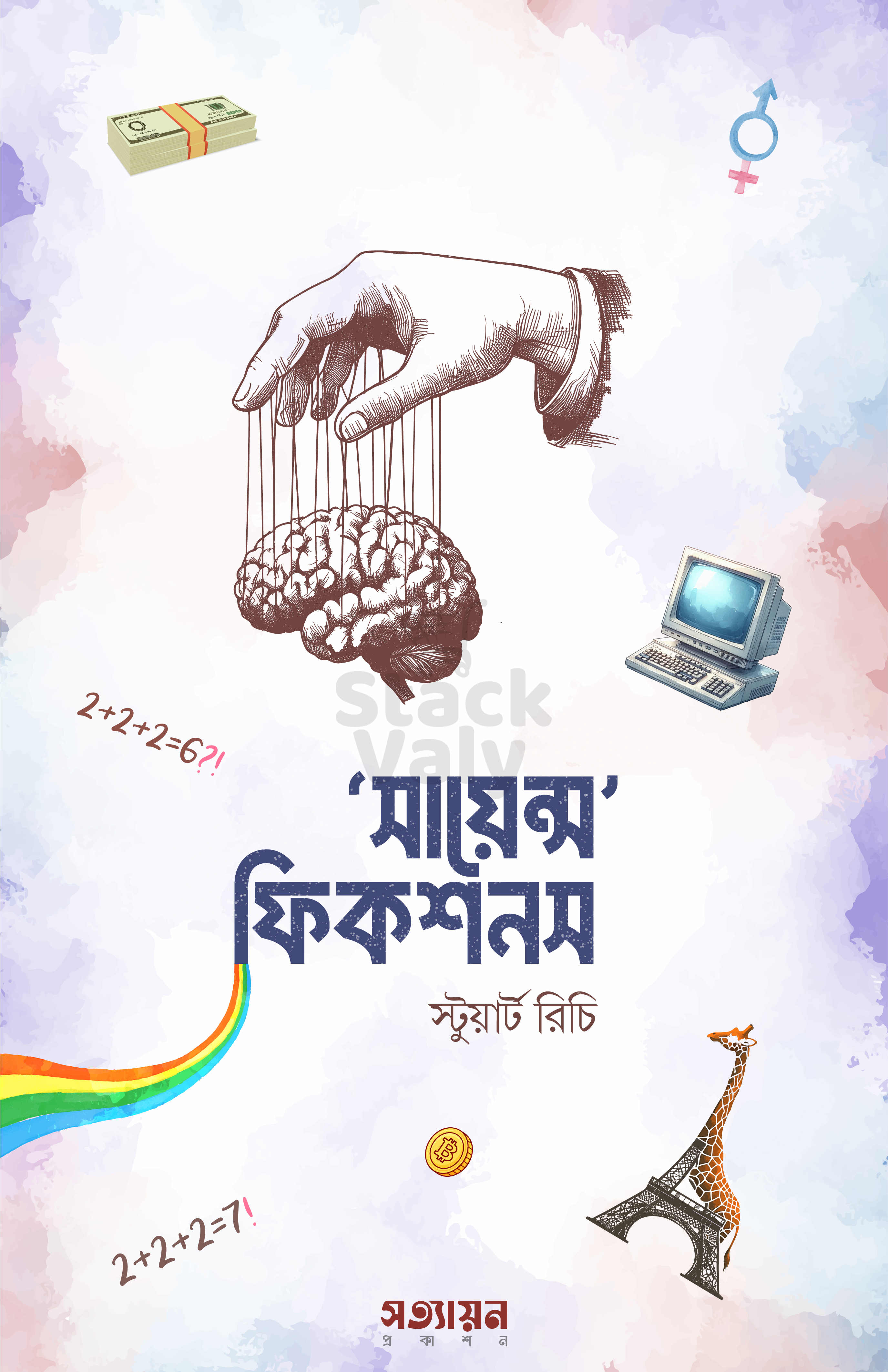 সায়েন্স ফিকশনস