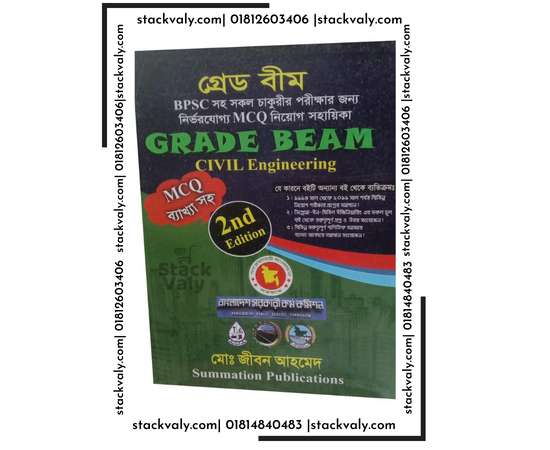 গ্রেড বীম (সিভিল ইঞ্জিনিয়ারিং)