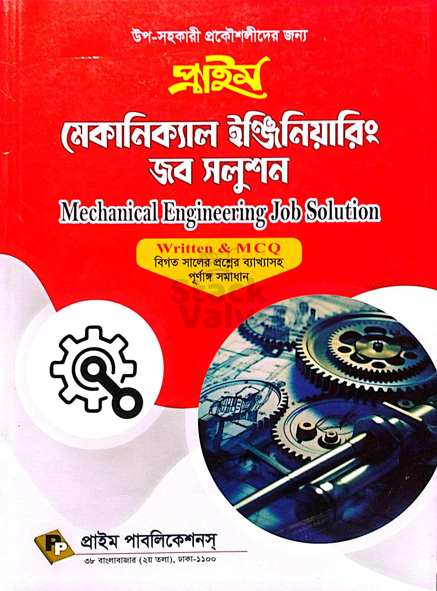 প্রাইম মেকানিক্যাল ইঞ্জিনিয়ারিং জব সলুশন