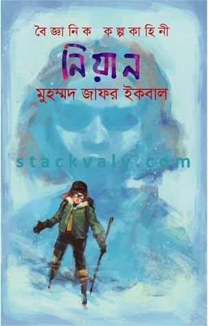 নিয়ান (বৈজ্ঞানিক কল্পকাহিনী)