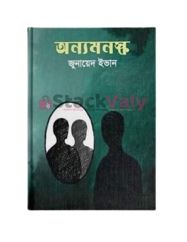 অন্যমনস্ক