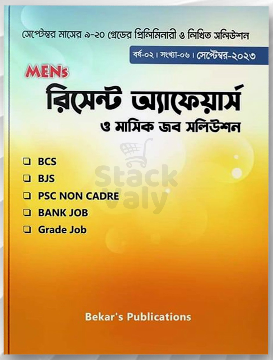 MENs রিসেন্ট অ্যাফেয়ার্স ও মাসিক জব সলিউশন