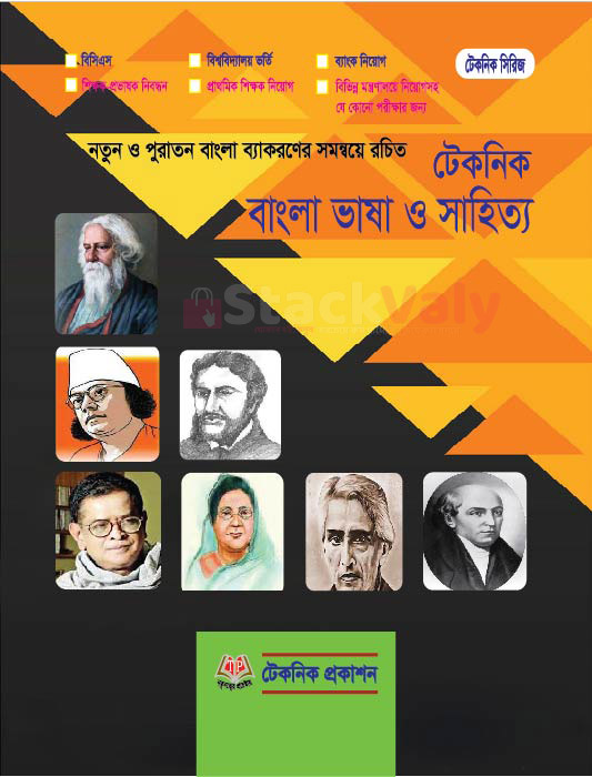 টেকনিক বাংলা ভাষা ও সাহিত্য