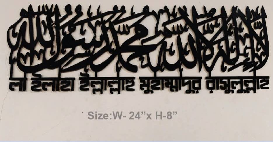 First Kalima Islamic Wall Art La ilaha illallah