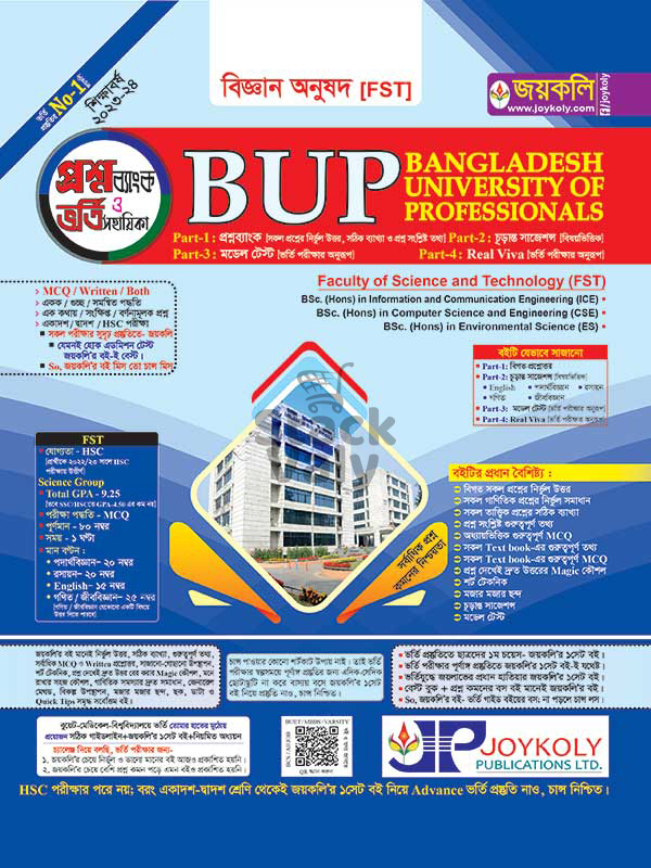 BUP (বিজ্ঞান)