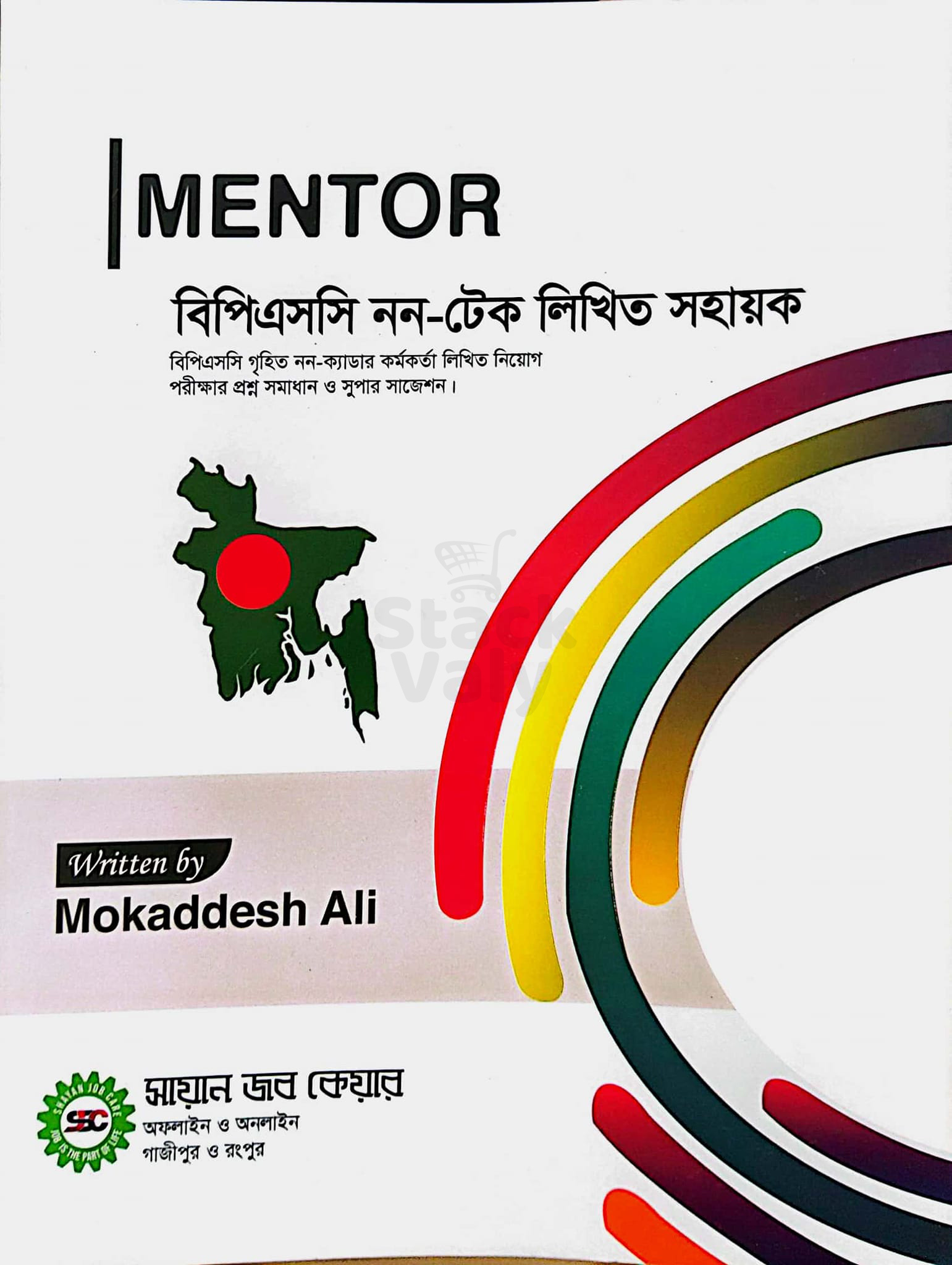 Mentor BPSC নন-টেক লিখিত সহায়ক