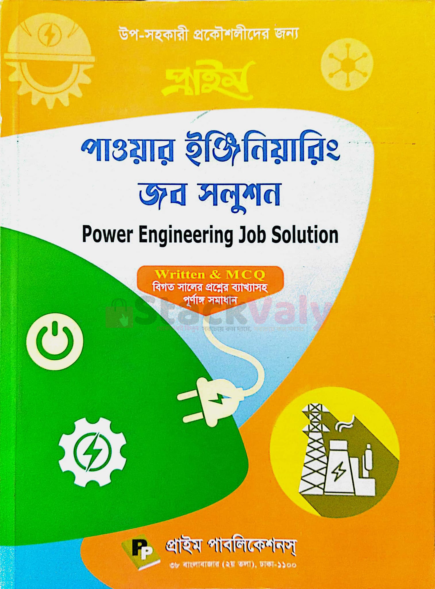 প্রাইম পাওয়ার ইঞ্জিনিয়ারিং জব সলুশন
