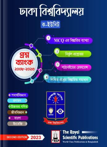 ঢাকা বিশ্ববিদ্যালয় - ক ইউনিট