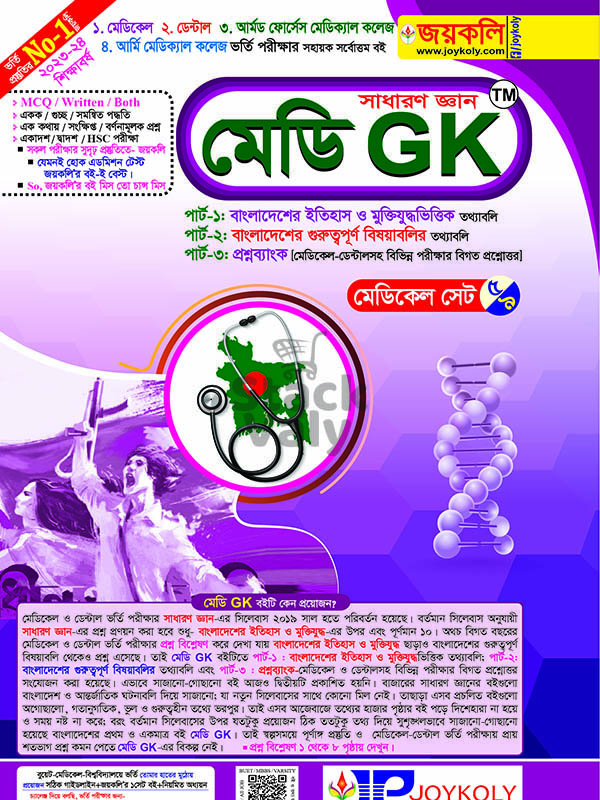 মেডি GK