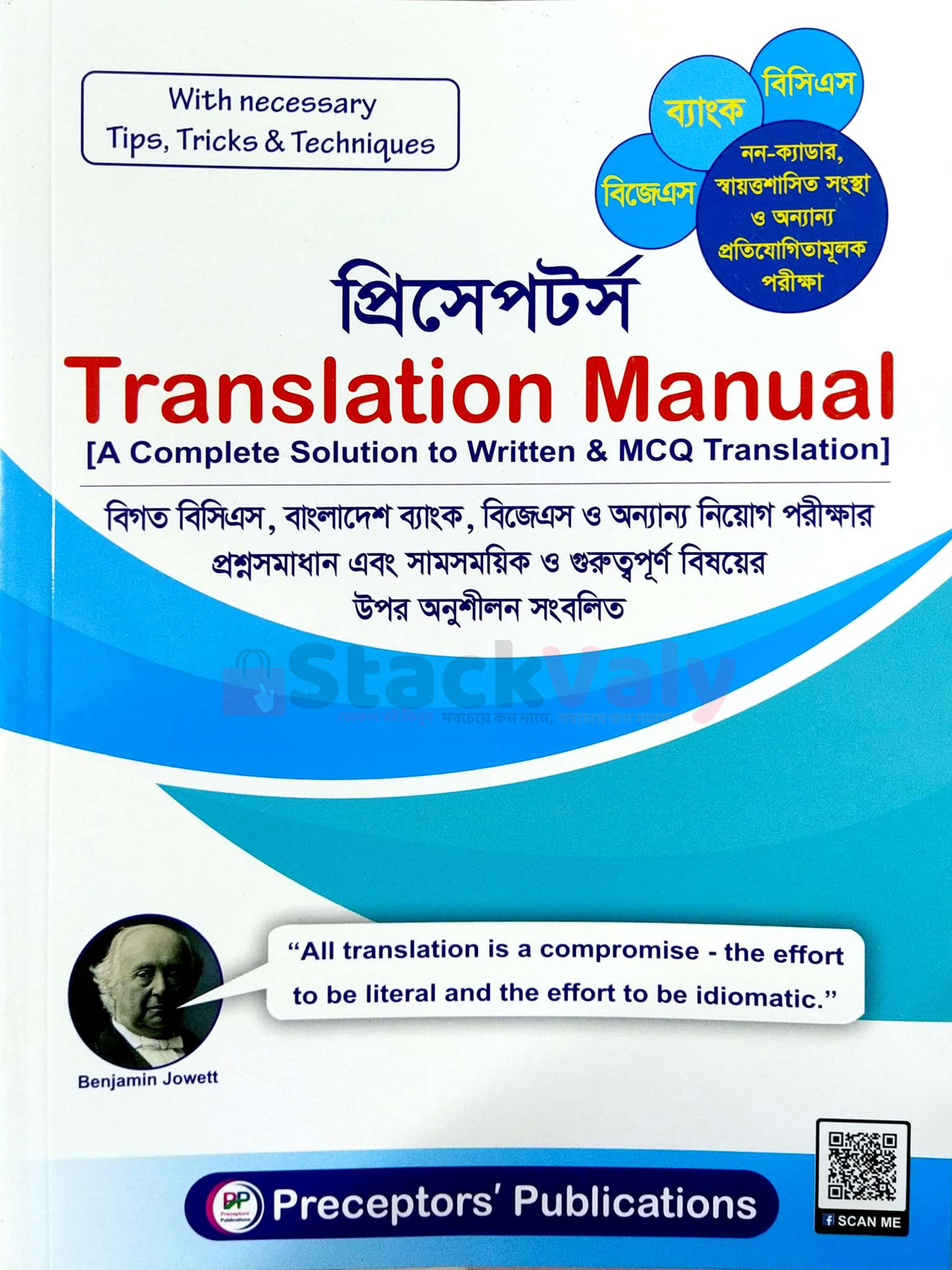 প্রিসেপটর্স Translation Manual