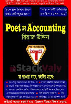 পয়েট অব একাউন্টিং