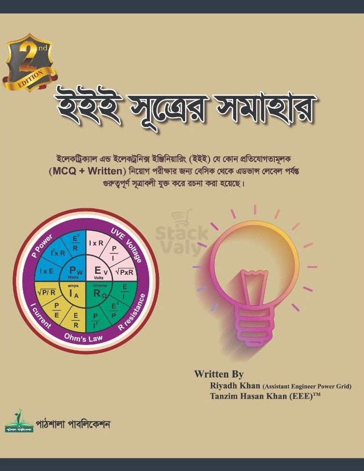 ইইই সূত্রের সমাহার